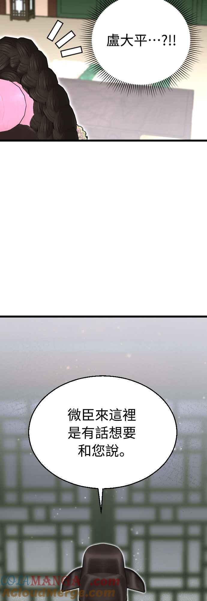 《魔性男》第85话 第25页