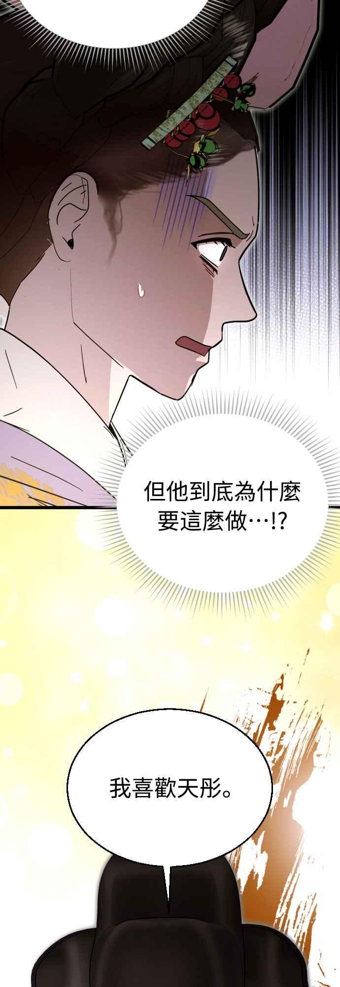《魔性男》第85话 第35页