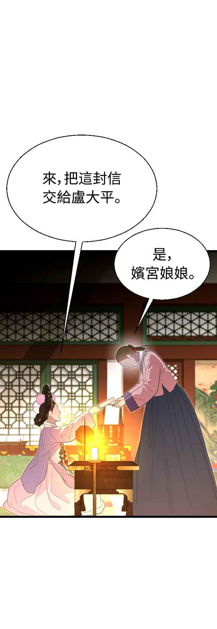 《魔性男》第85话 第48页