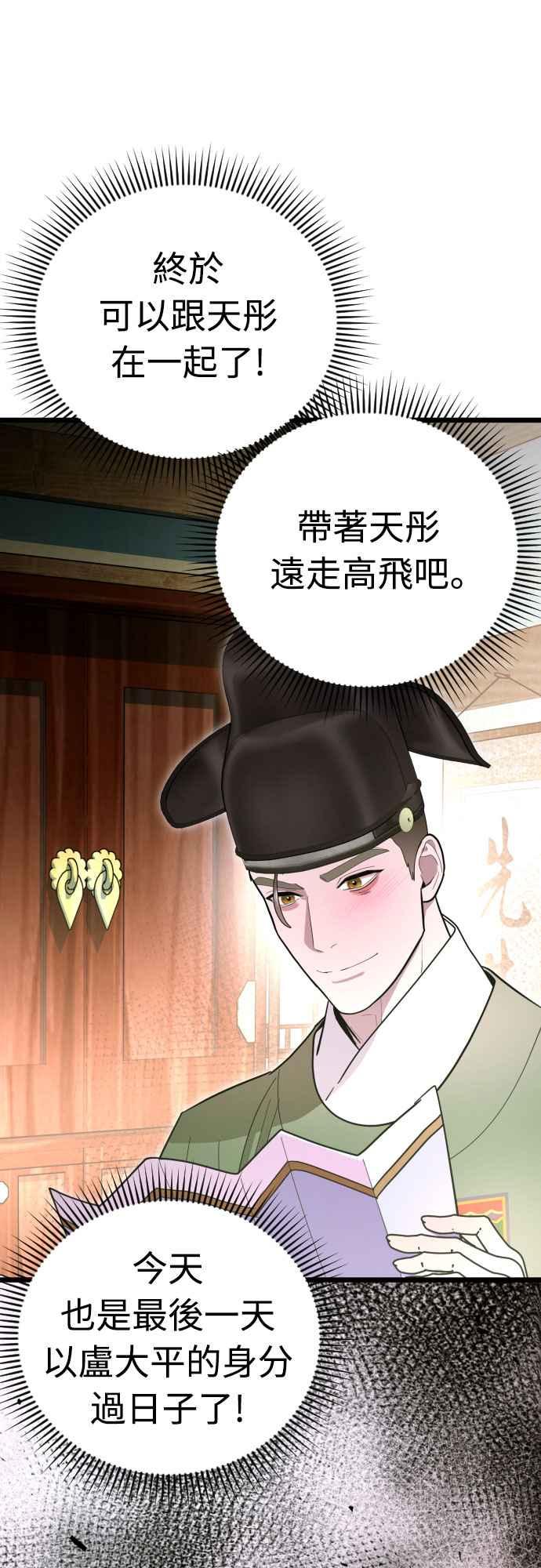 《魔性男》第85话 第57页