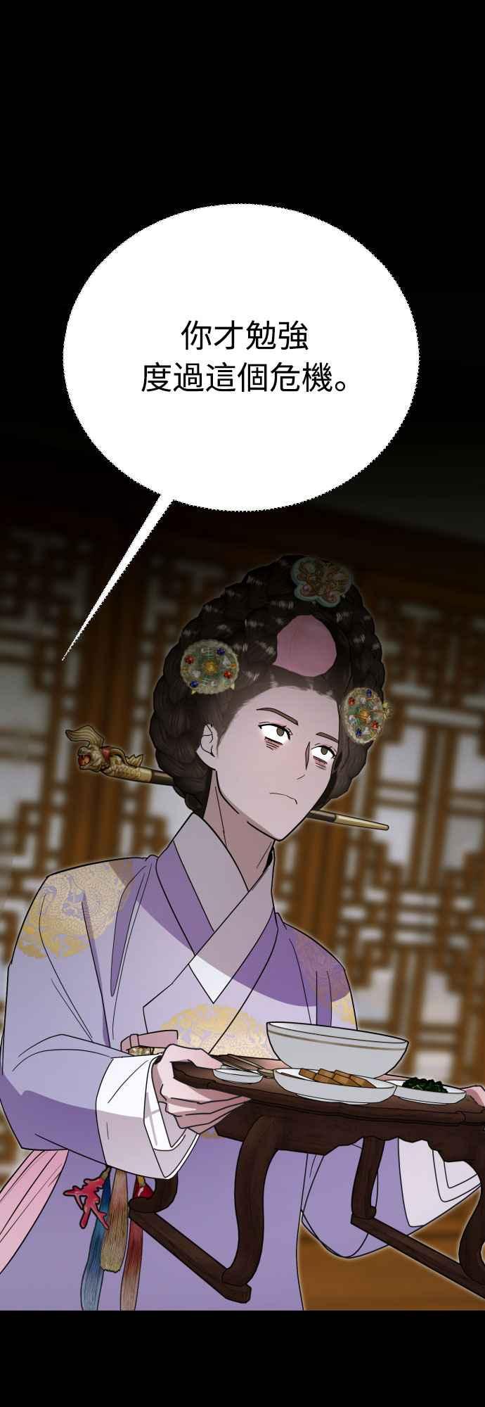 《魔性男》第85话 第14页