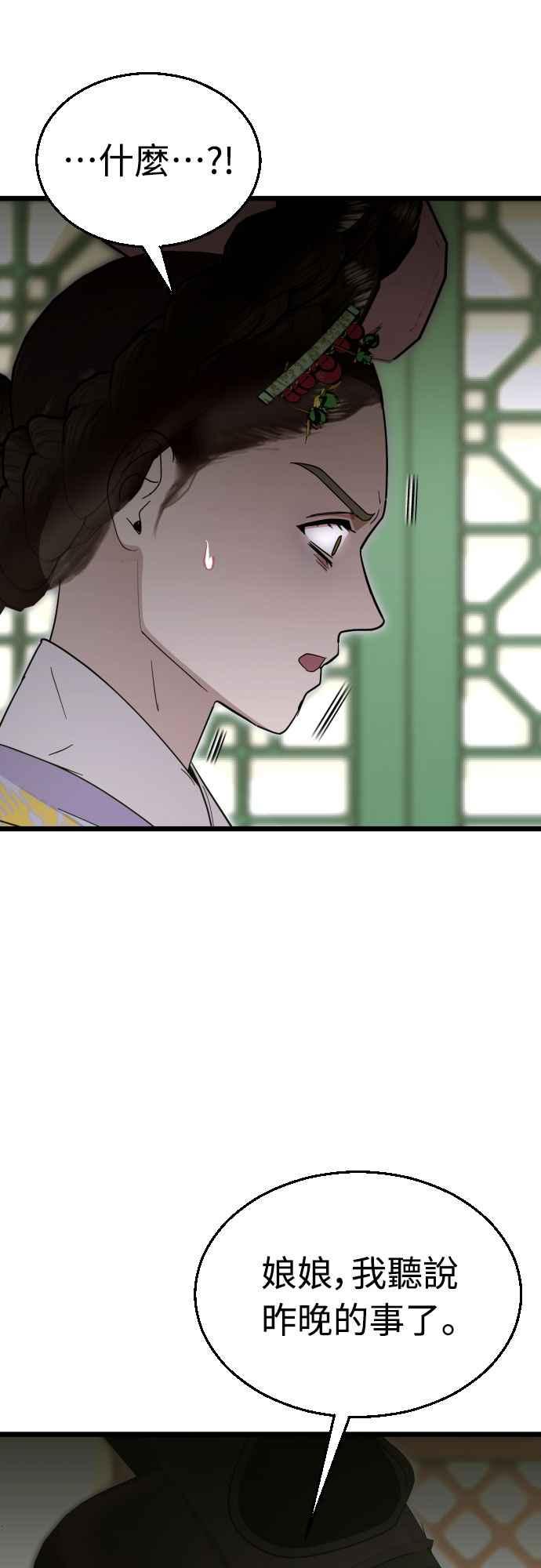 《魔性男》第85话 第30页