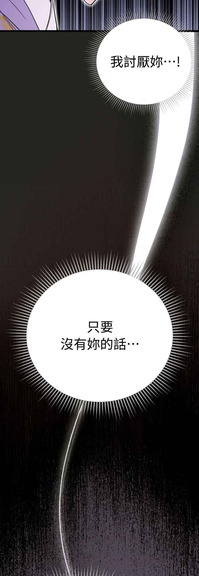 《魔性男》第85话 第23页