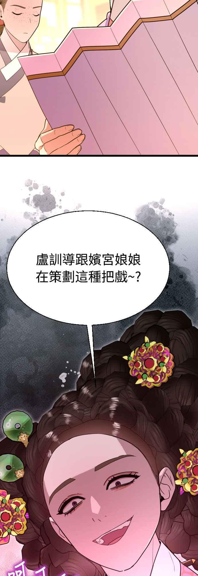 《魔性男》第85话 第51页