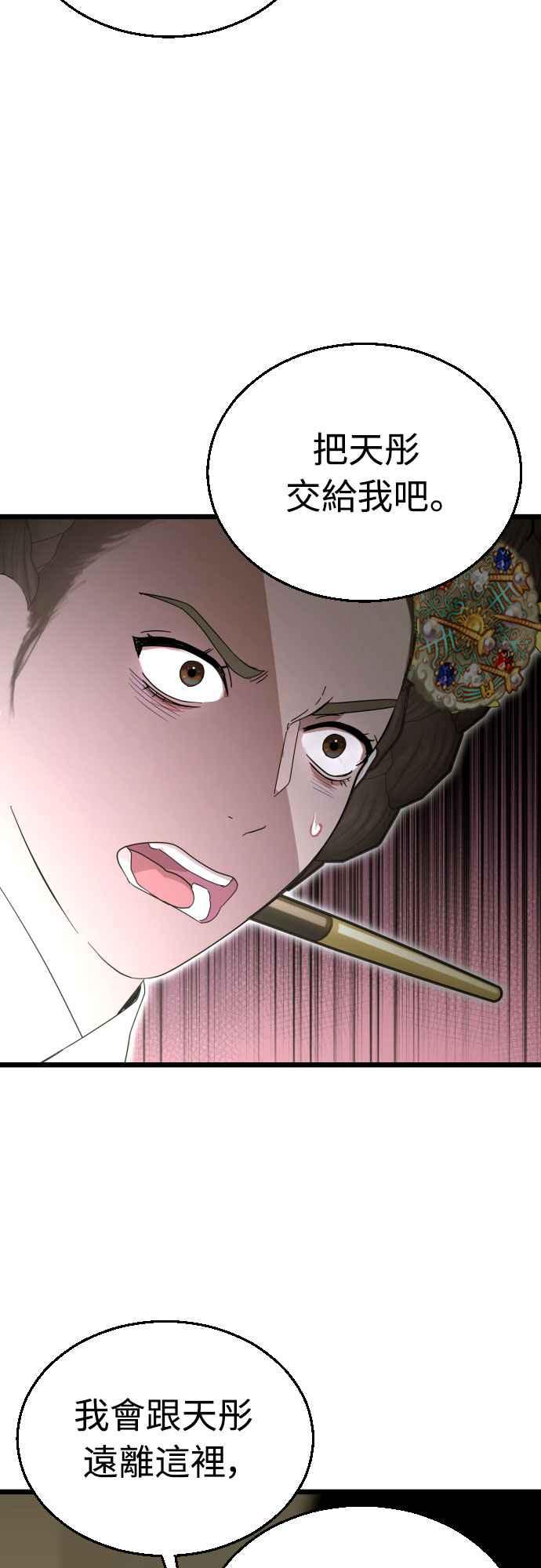《魔性男》第85话 第33页