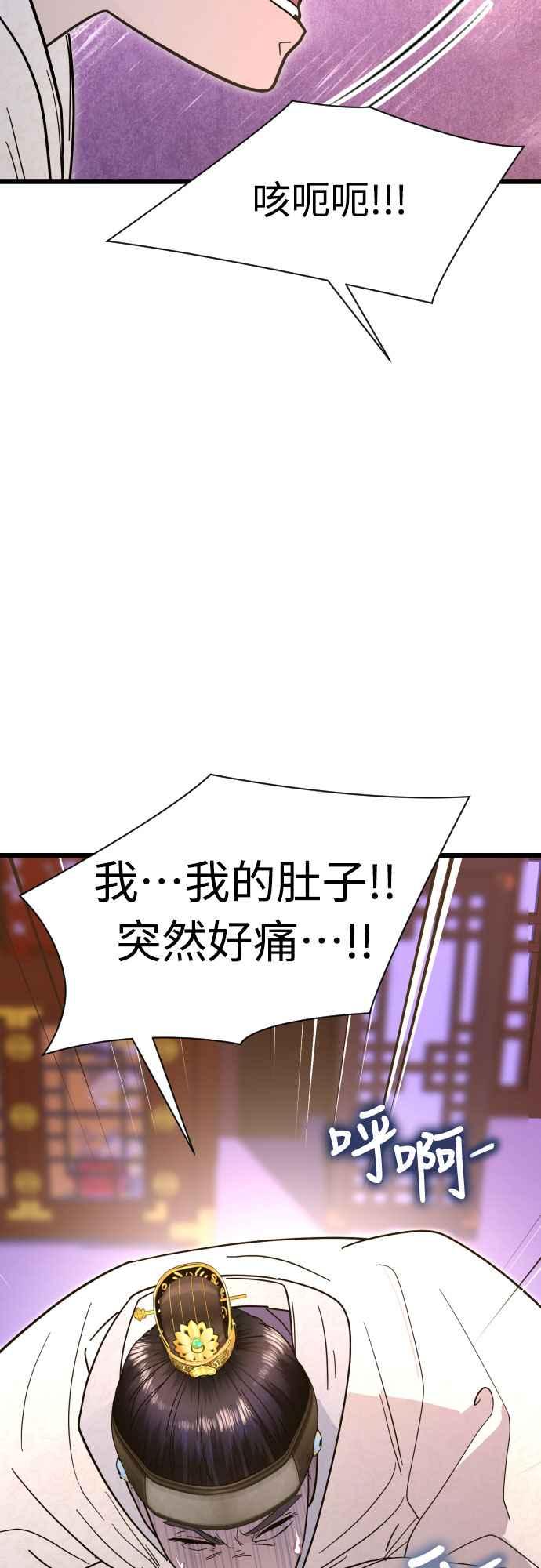 《魔性男》第85话 第2页