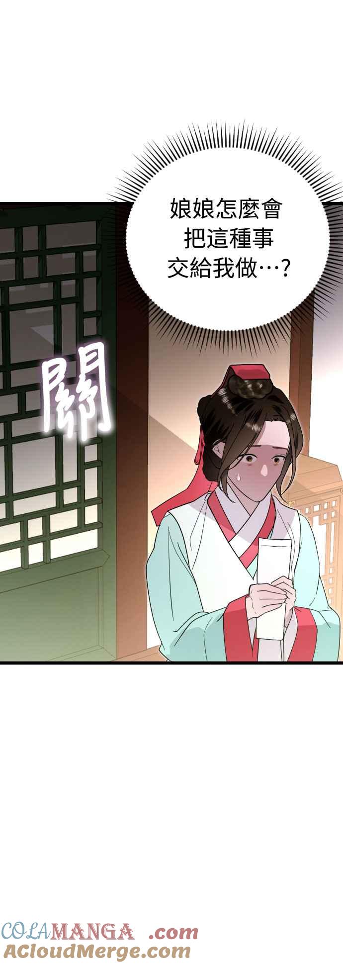 《魔性男》第85话 第46页