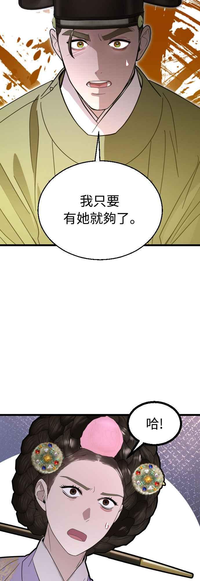 《魔性男》第85话 第36页