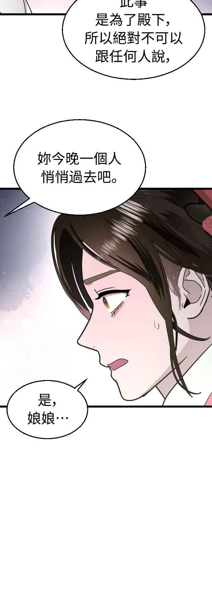 《魔性男》第85话 第45页