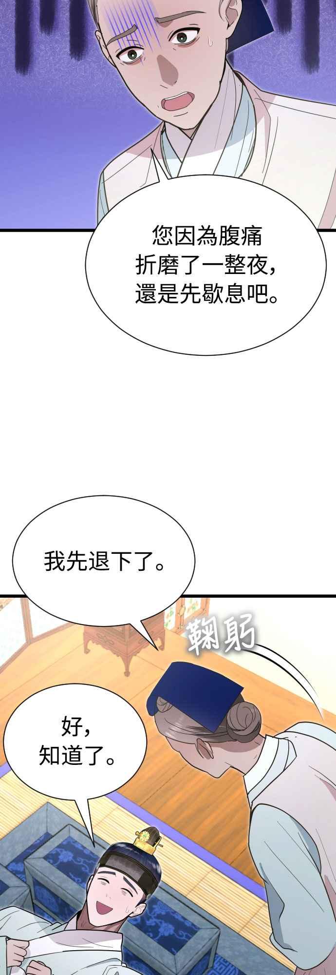 《魔性男》第85话 第8页