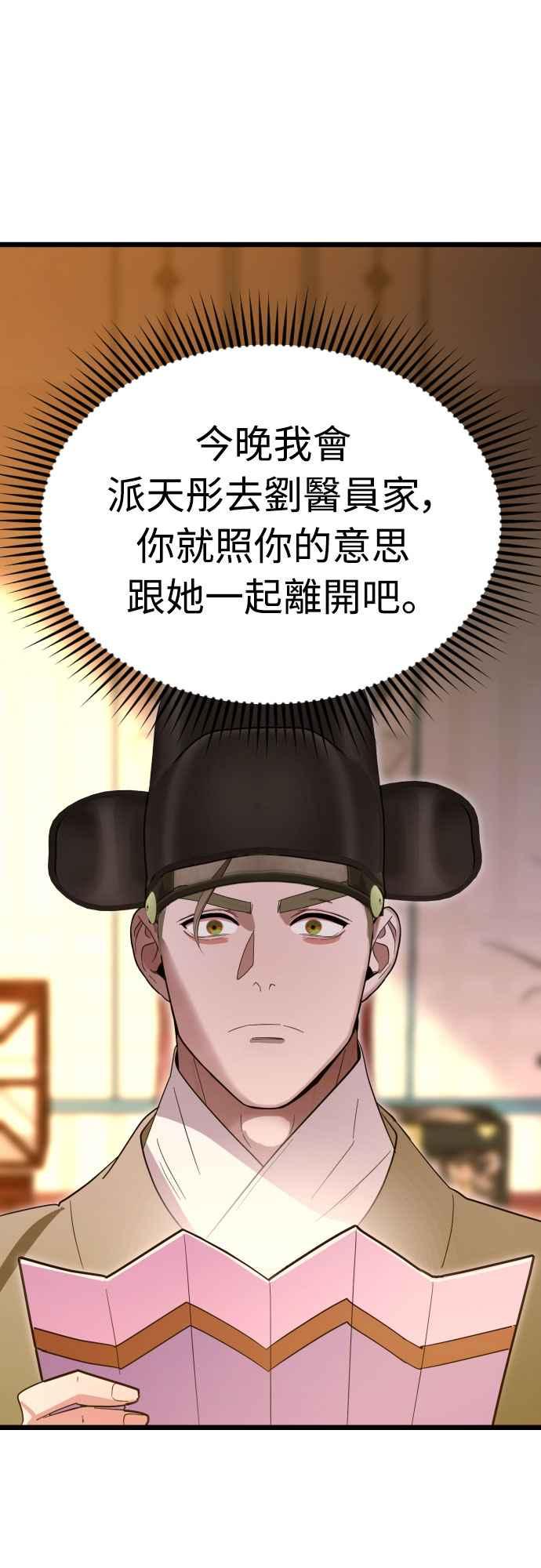 《魔性男》第85话 第54页