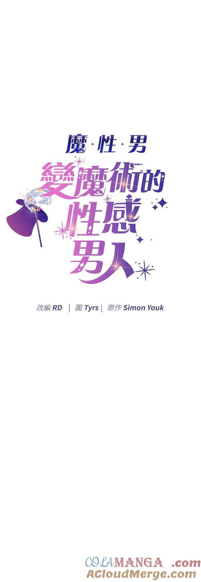 《魔性男》第85话 第4页