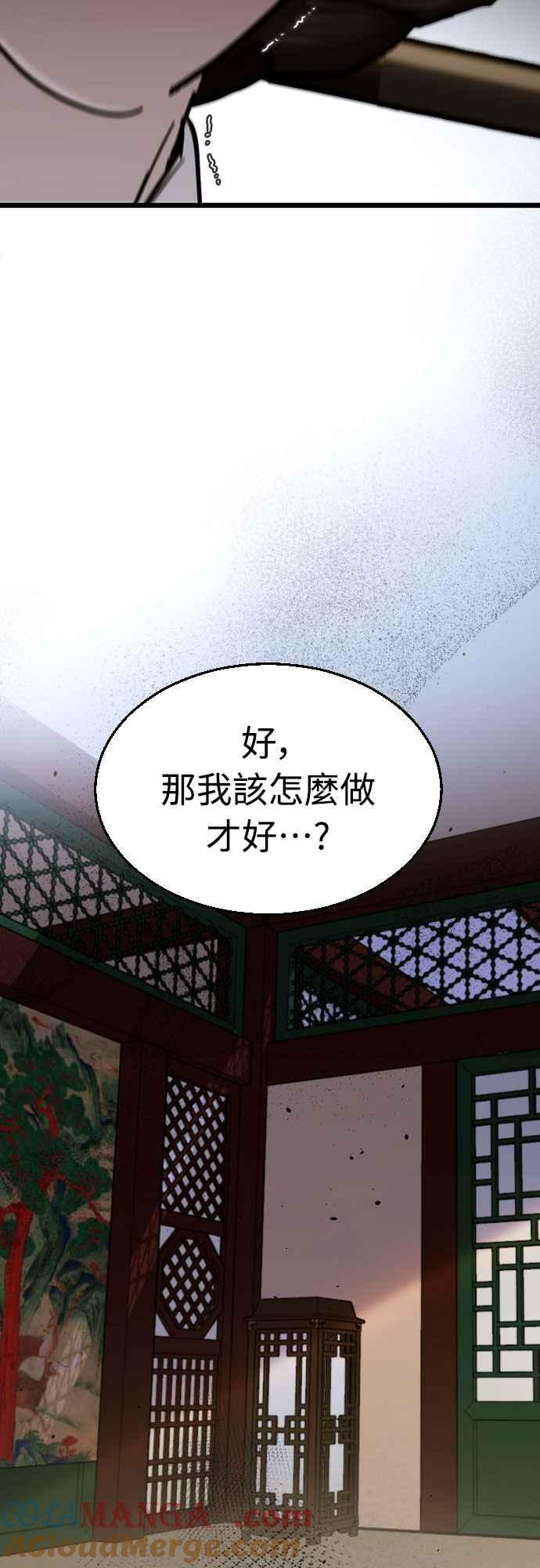 《魔性男》第85话 第40页
