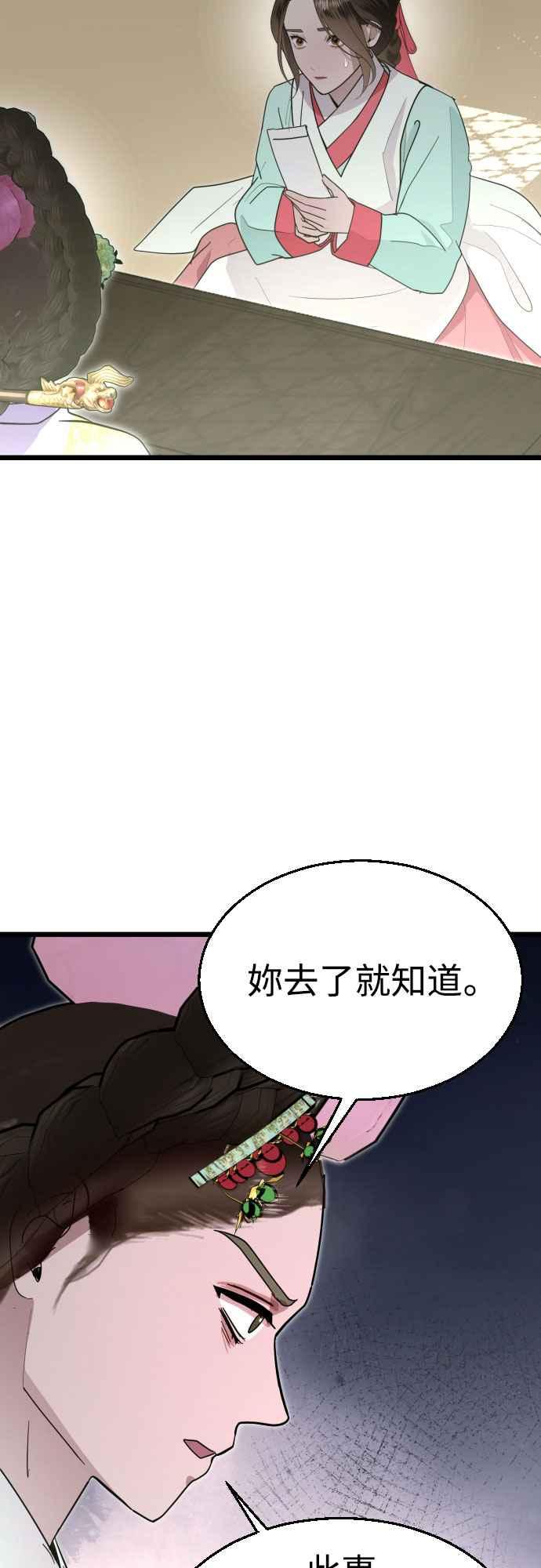 《魔性男》第85话 第44页