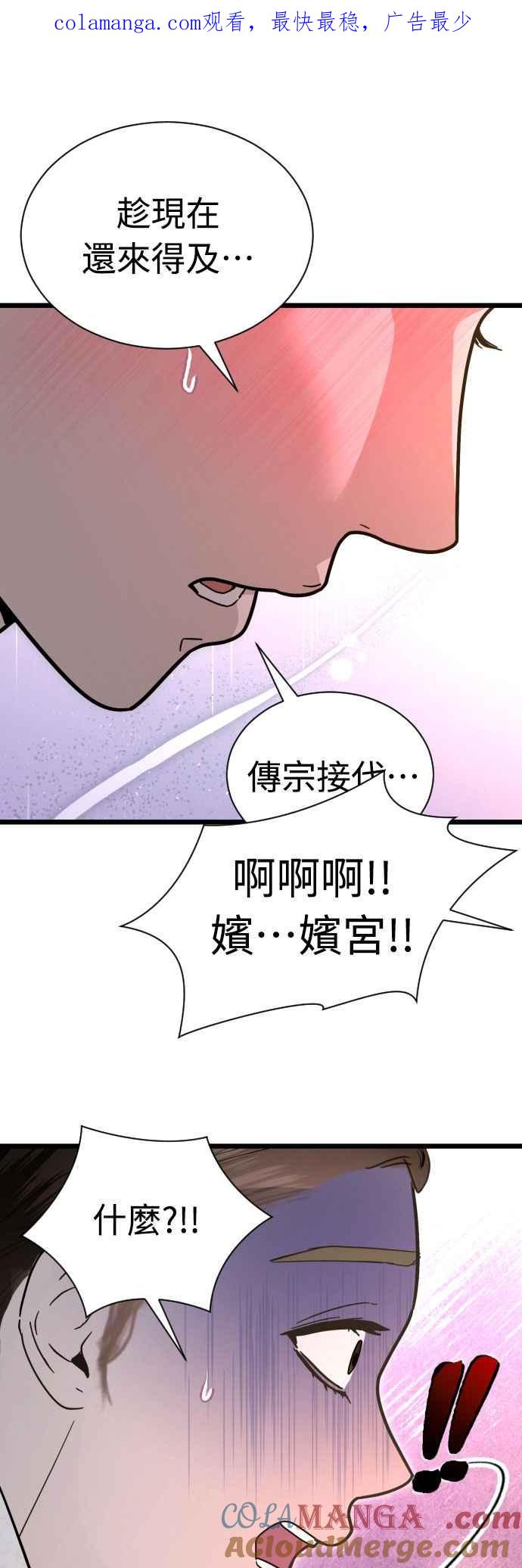 《魔性男》第85话 第1页