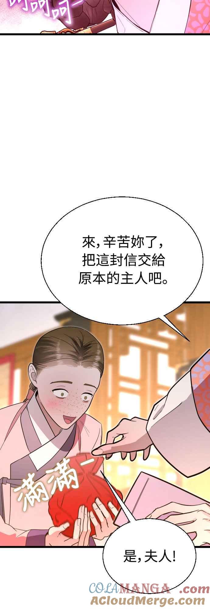 《魔性男》第85话 第52页