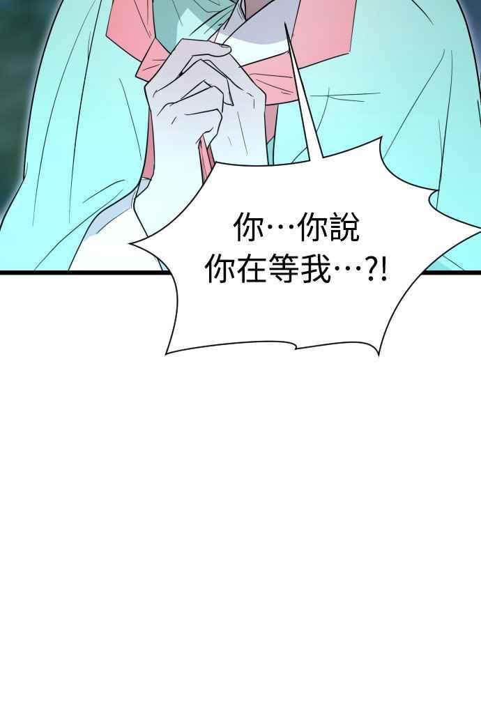 《魔性男》第86话 第53页