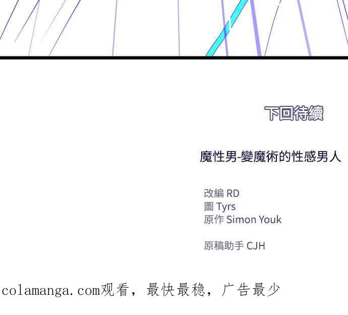 《魔性男》第86话 第71页