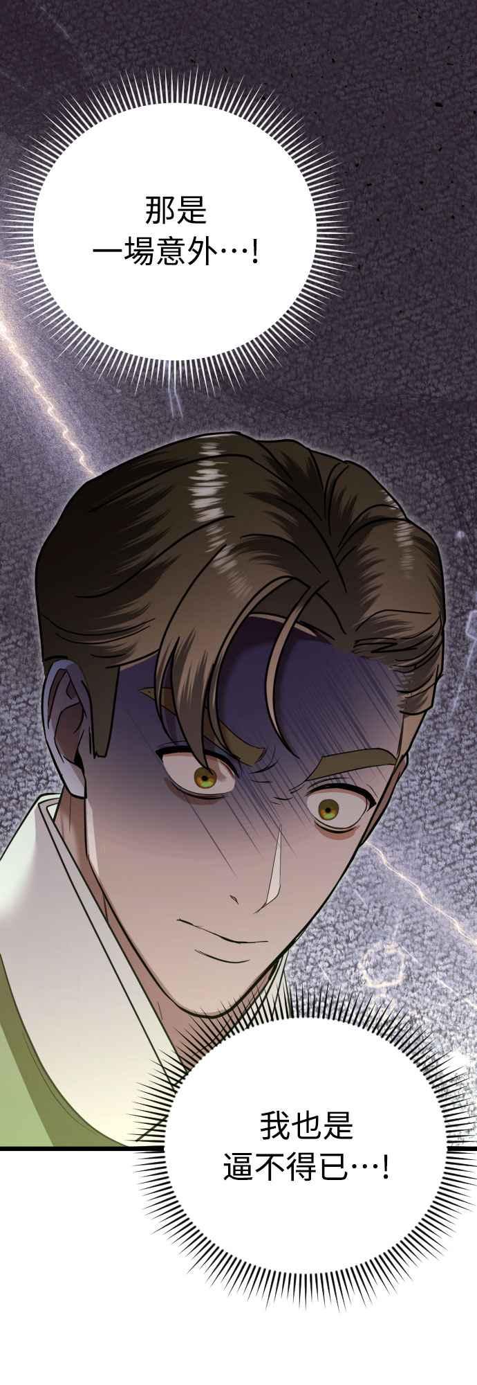 《魔性男》第86话 第44页