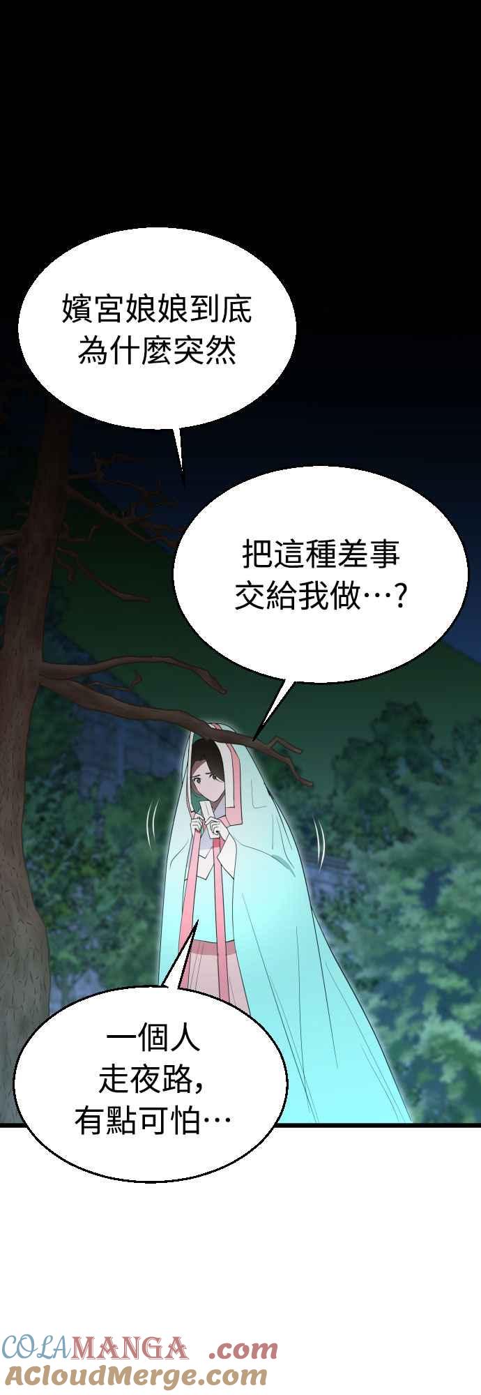 《魔性男》第86话 第49页
