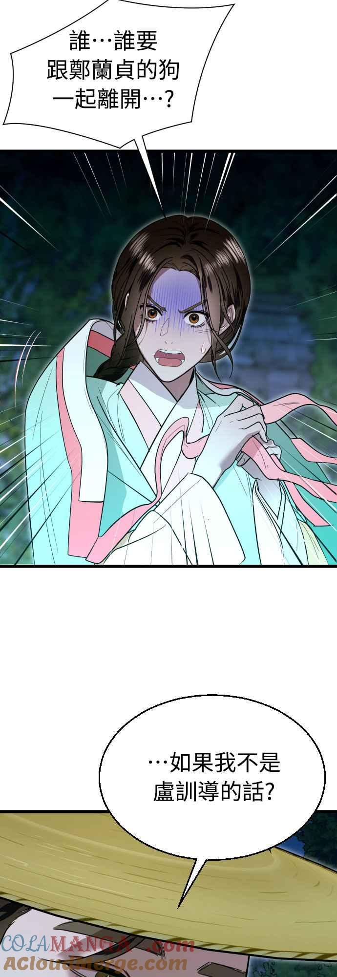 《魔性男》第86话 第58页
