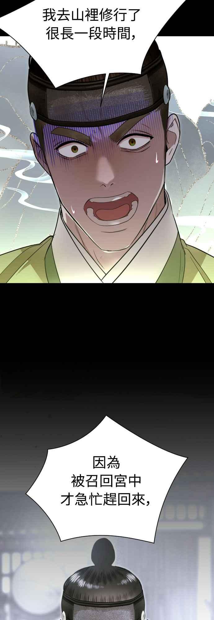 《魔性男》第86话 第12页