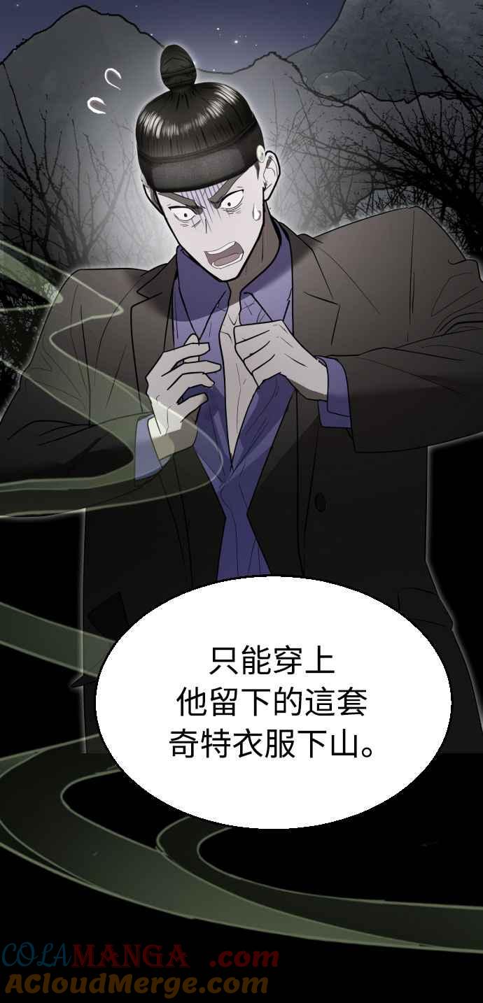 《魔性男》第86话 第28页