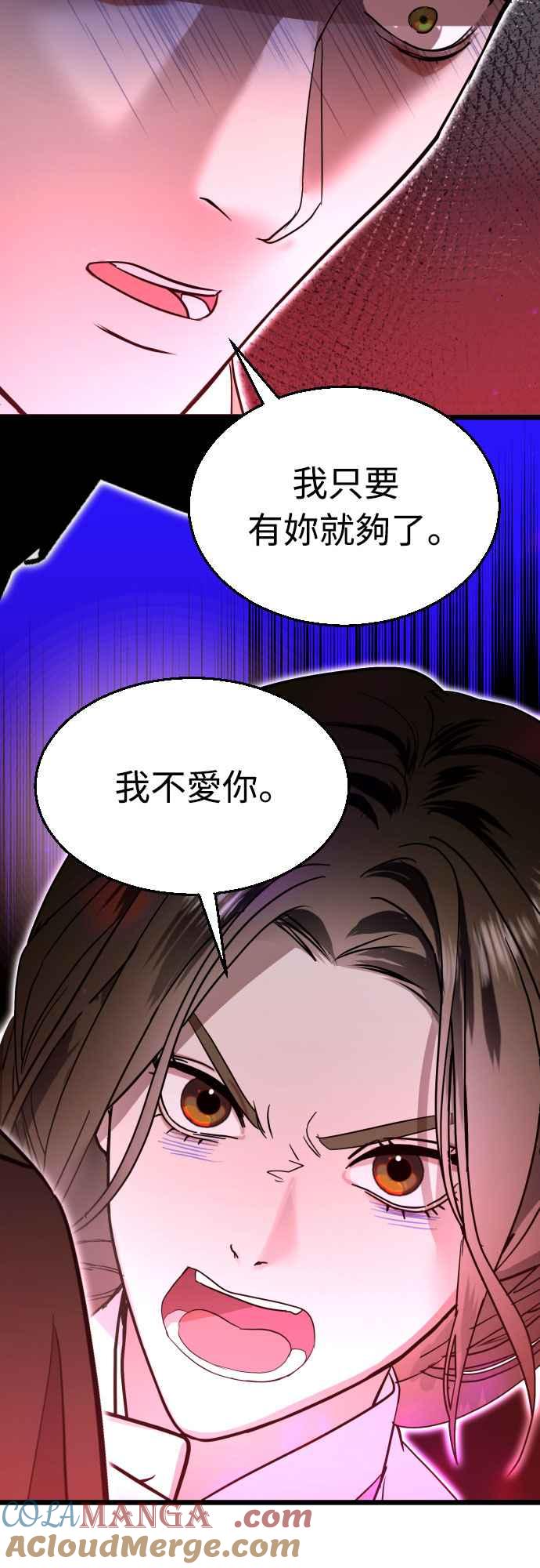 《魔性男》第86话 第64页