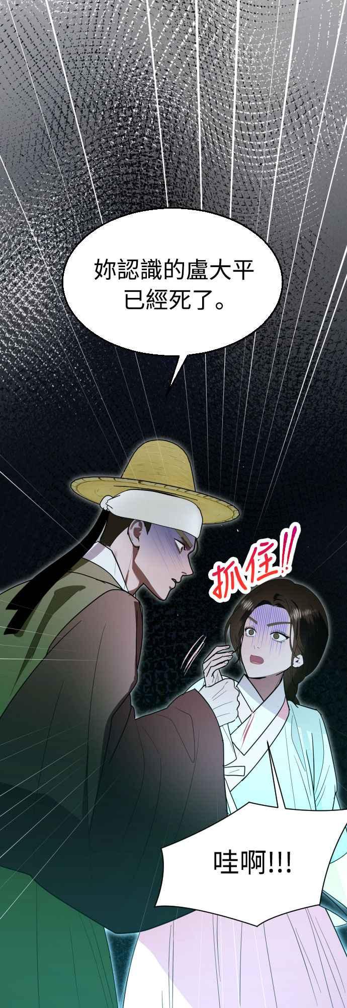 《魔性男》第86话 第60页