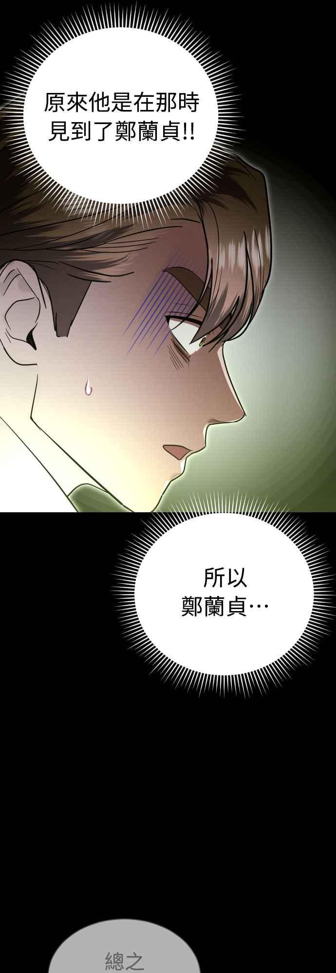 《魔性男》第86话 第29页