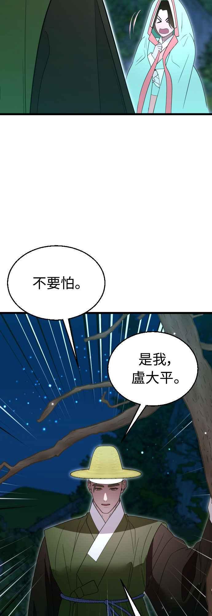 《魔性男》第86话 第51页