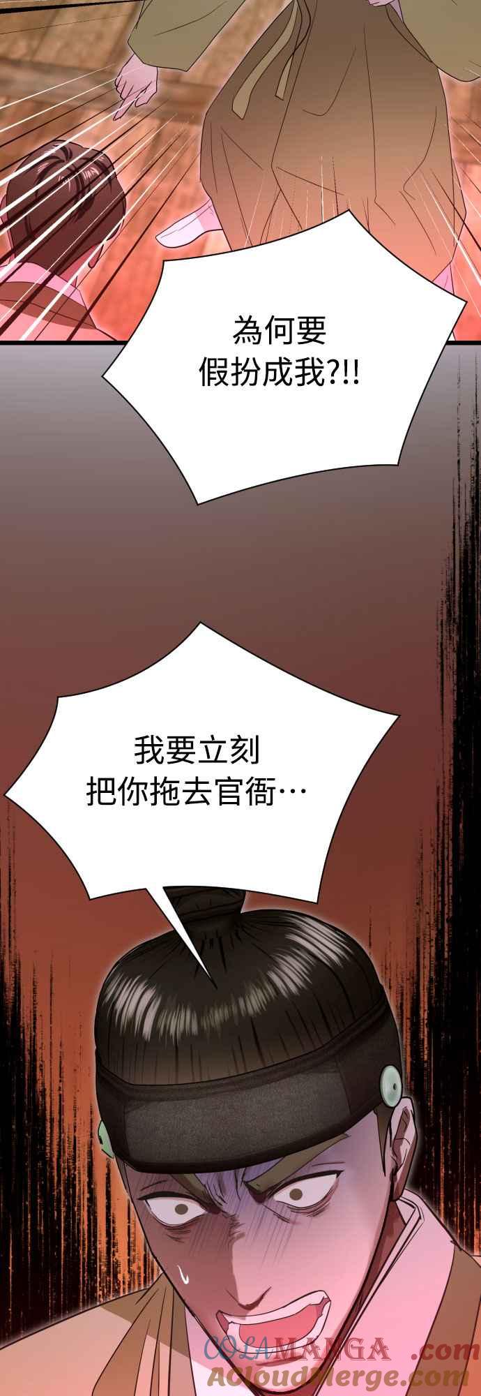 《魔性男》第86话 第34页