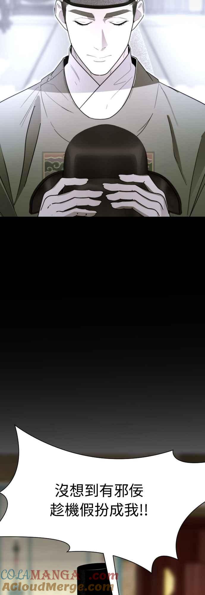 《魔性男》第86话 第13页