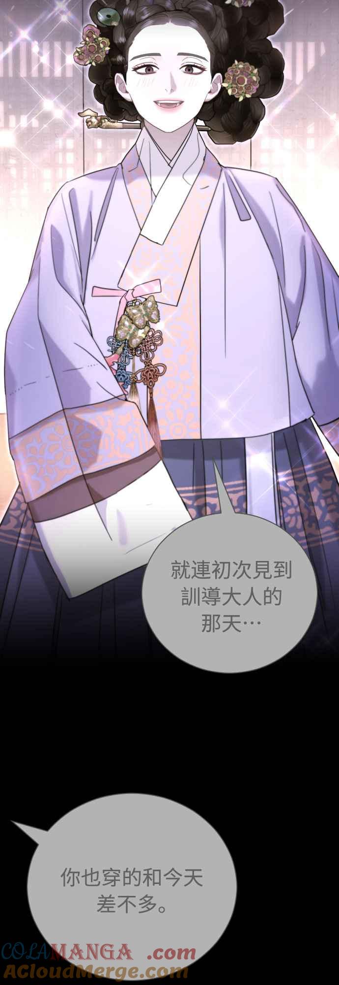 《魔性男》第86话 第31页