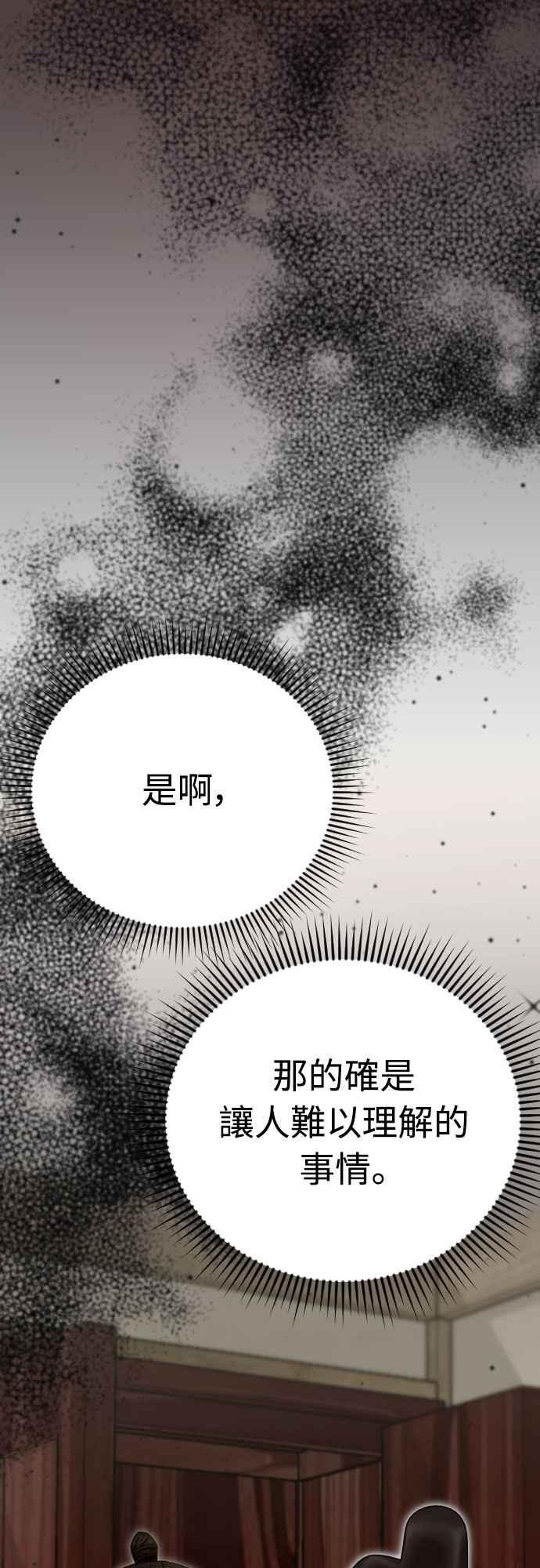 《魔性男》第86话 第5页