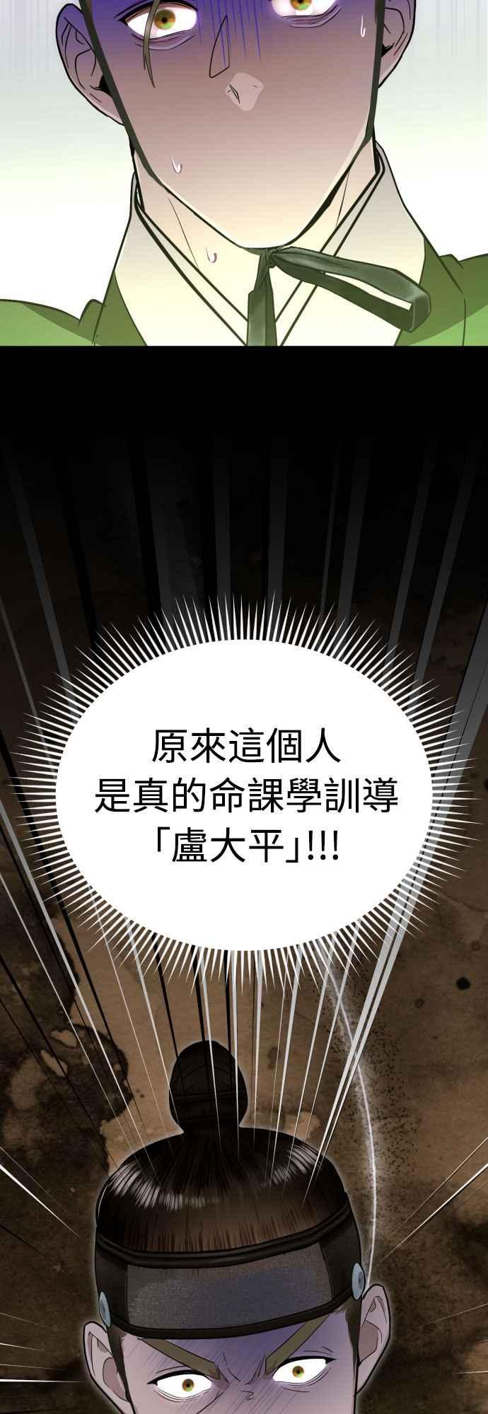 《魔性男》第86话 第15页