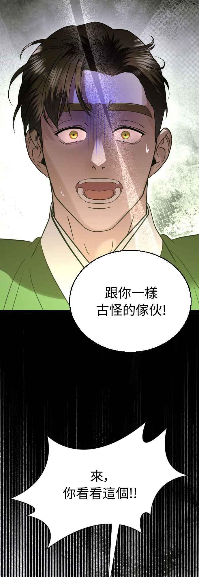《魔性男》第86话 第21页