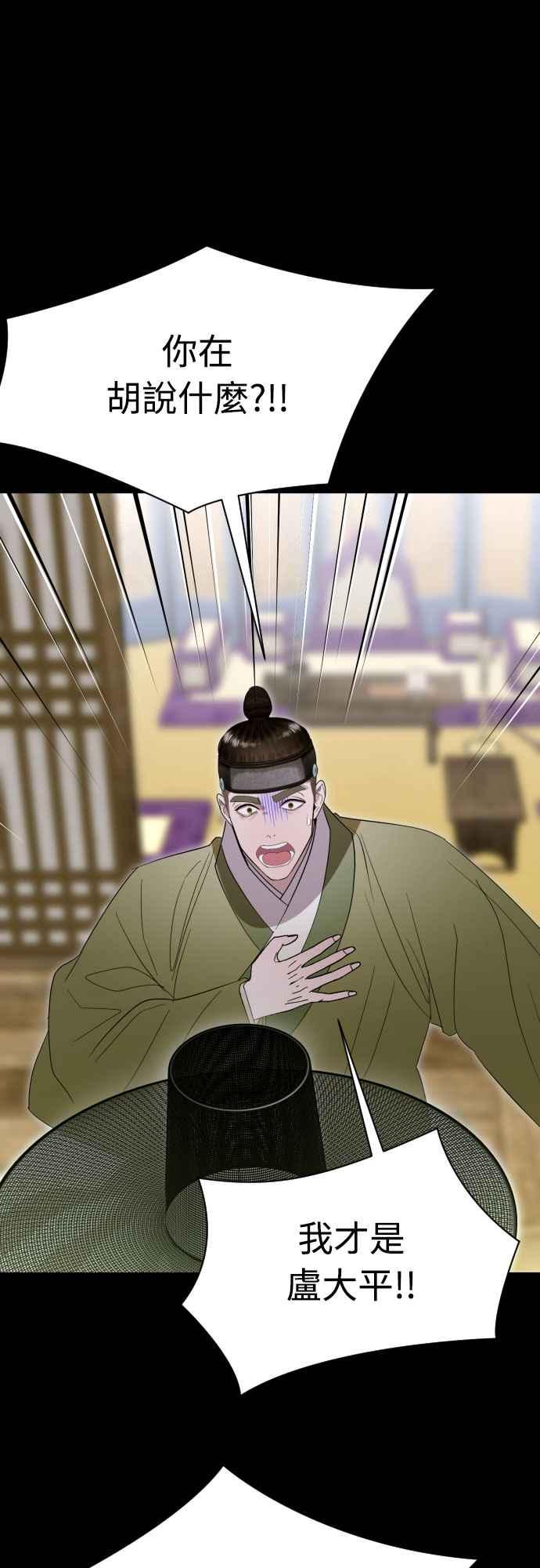 《魔性男》第86话 第11页