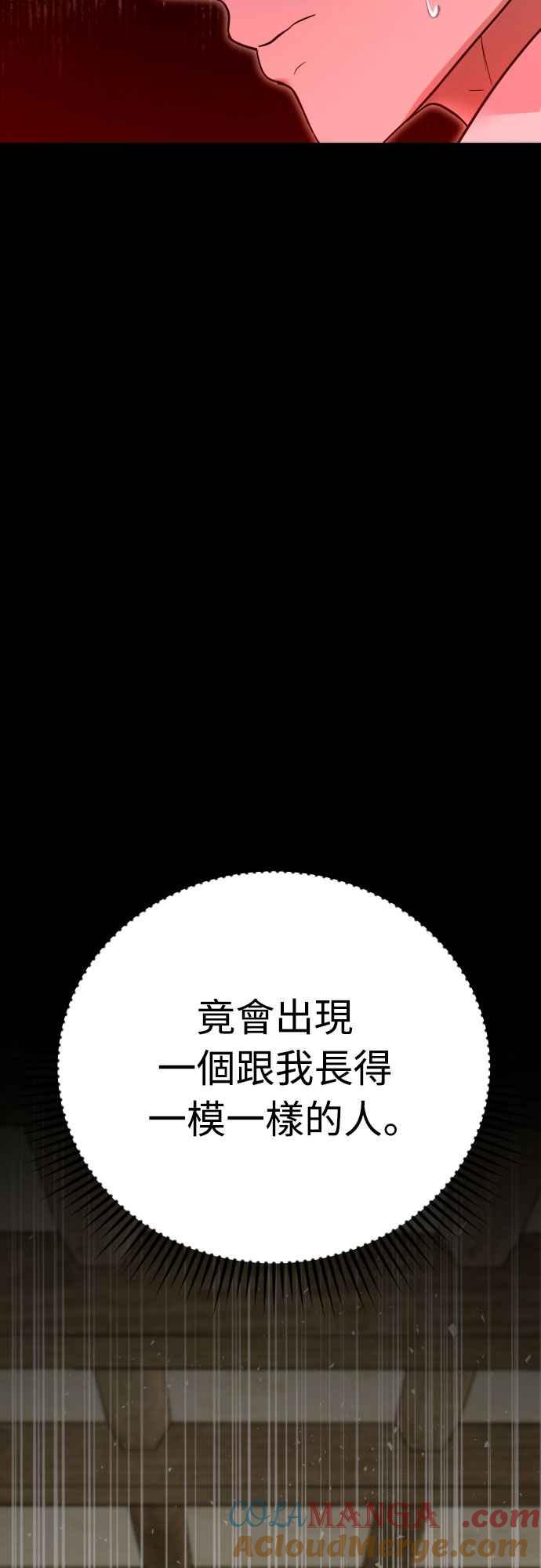 《魔性男》第86话 第7页