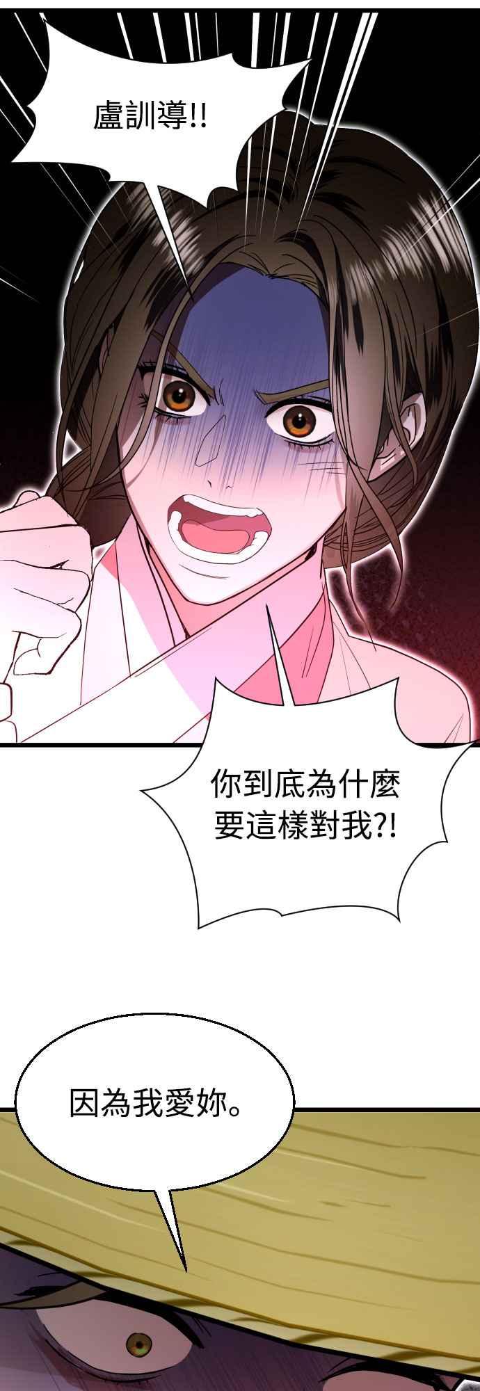 《魔性男》第86话 第63页