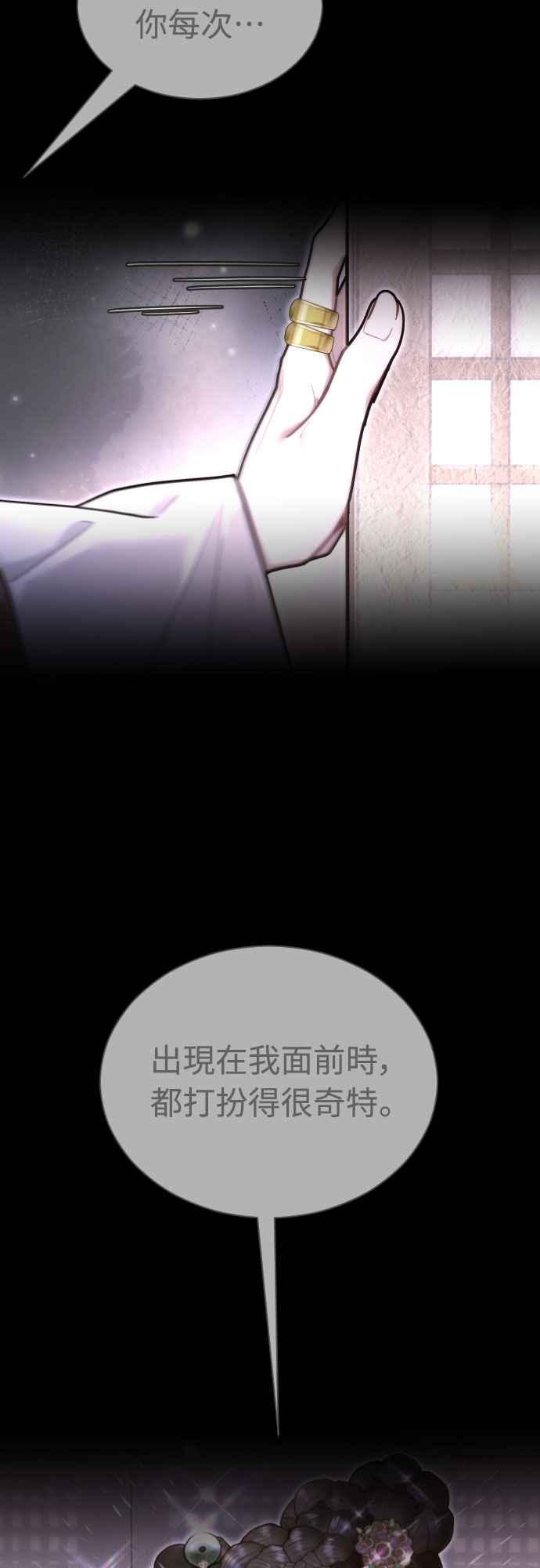 《魔性男》第86话 第30页