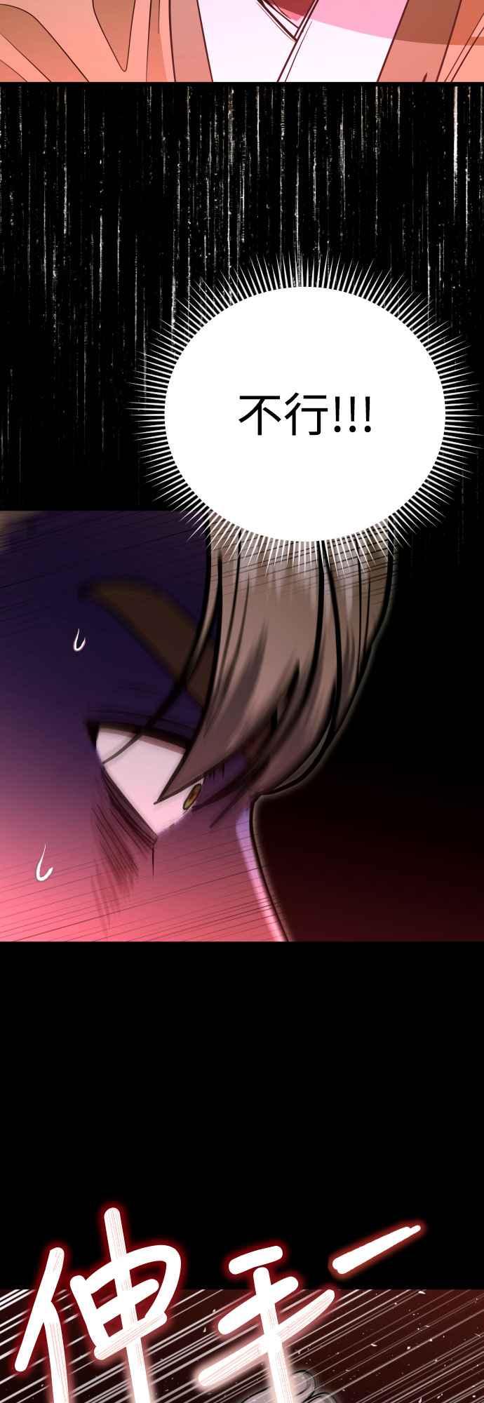 《魔性男》第86话 第35页