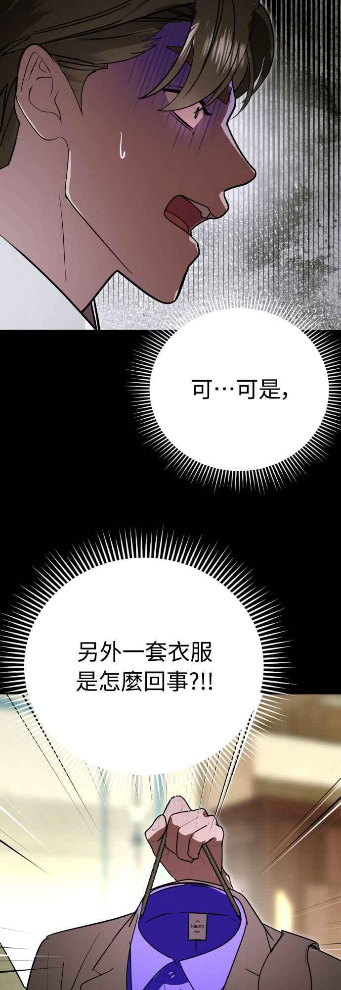 《魔性男》第86话 第23页