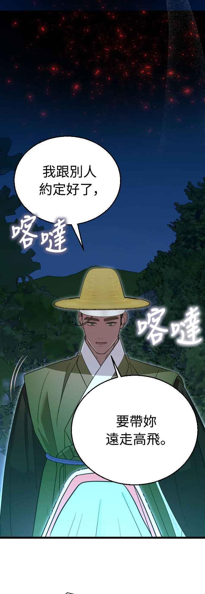 《魔性男》第86话 第57页