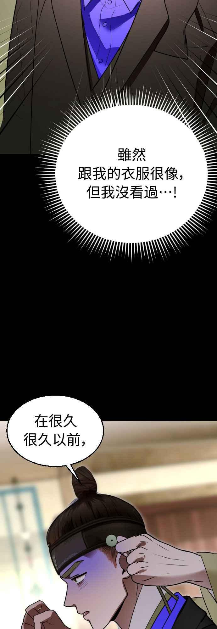 《魔性男》第86话 第24页