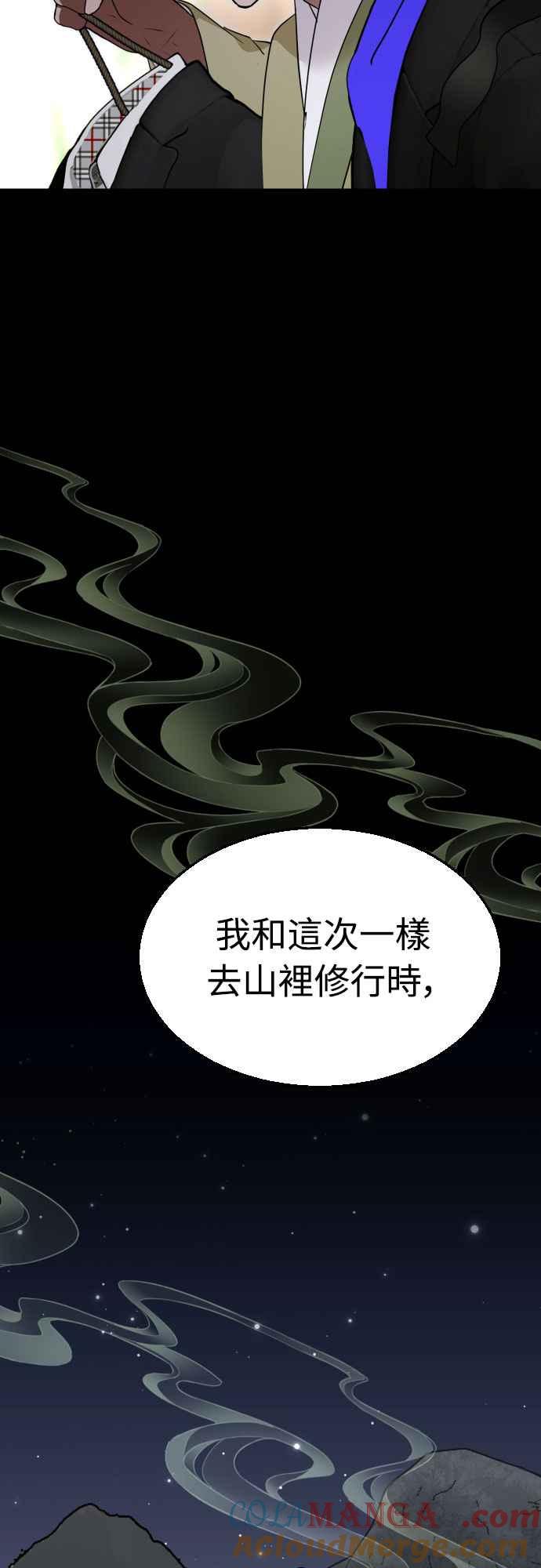 《魔性男》第86话 第25页