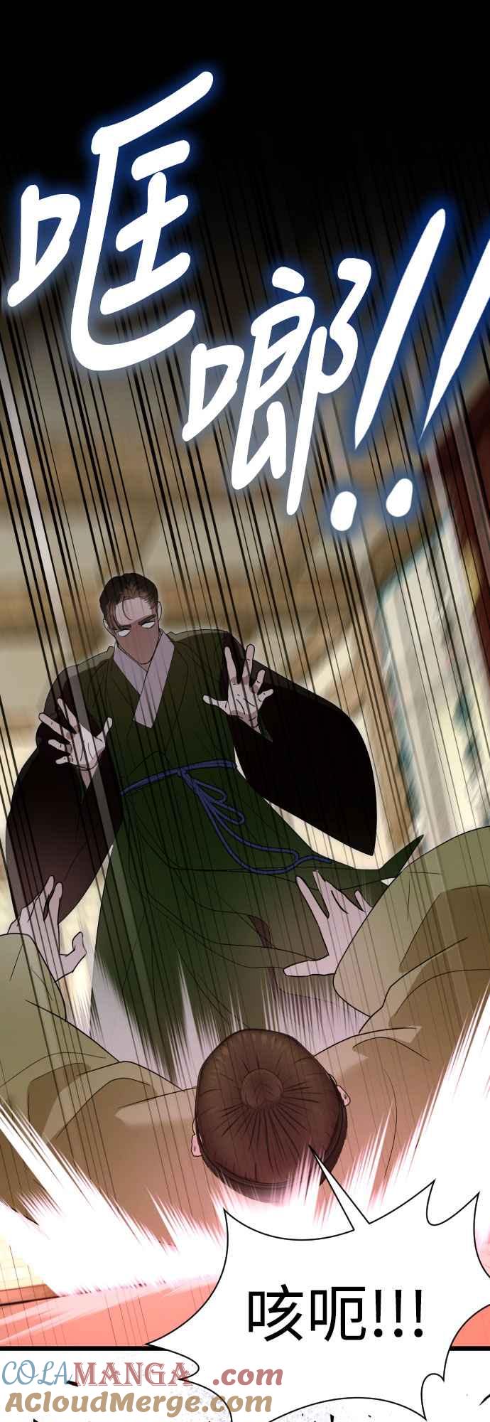 《魔性男》第86话 第37页