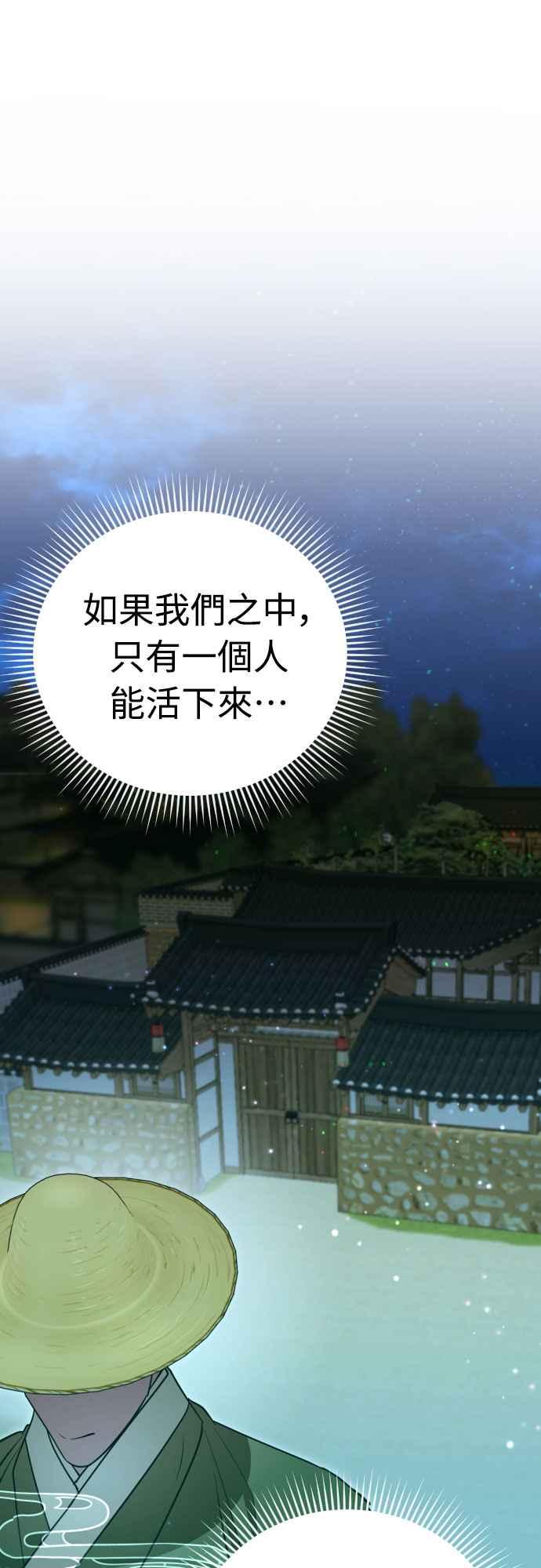 《魔性男》第86话 第45页