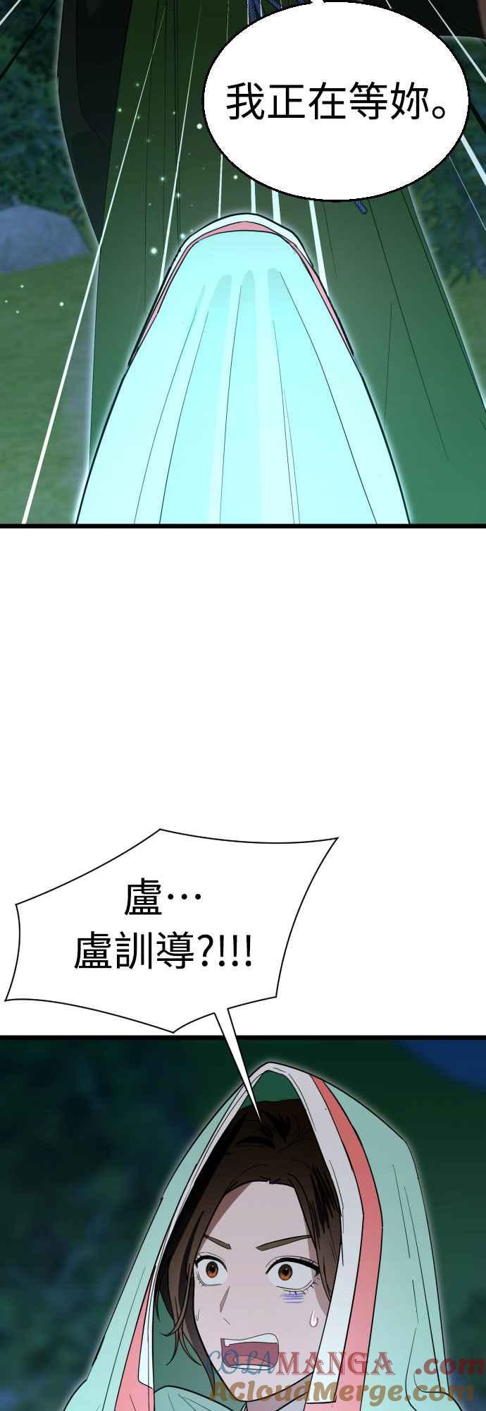 《魔性男》第86话 第52页