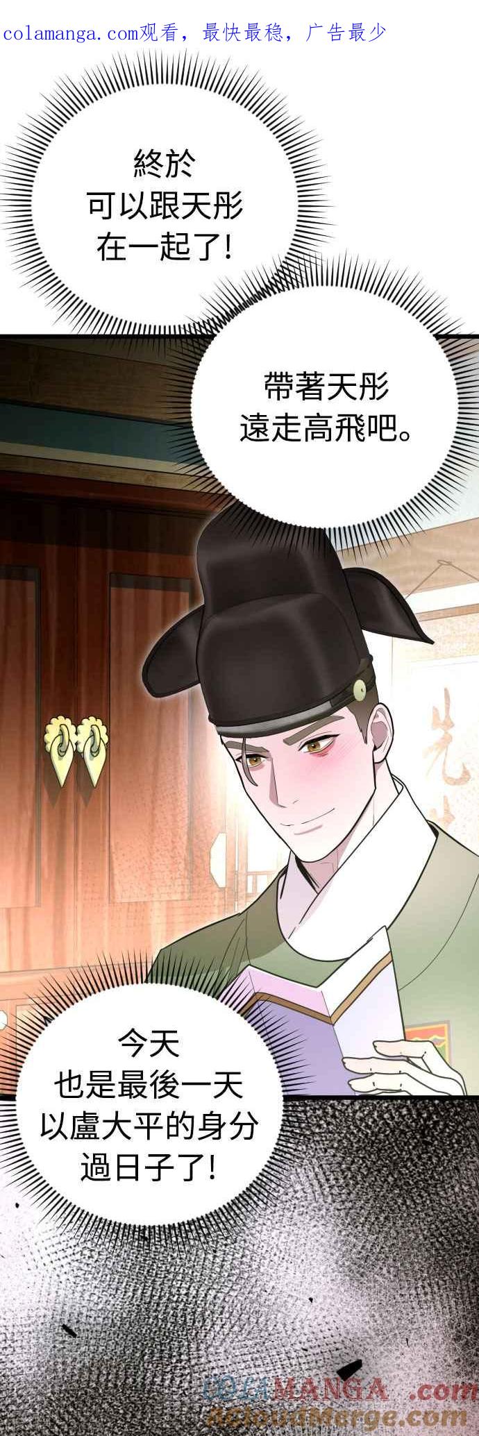 《魔性男》第86话 第1页